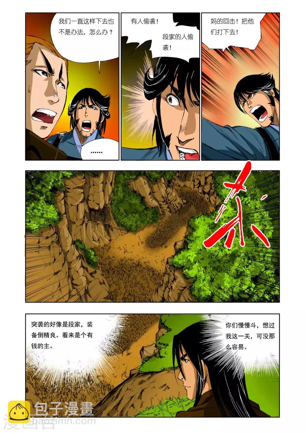 《九鼎记》第166话 第4页