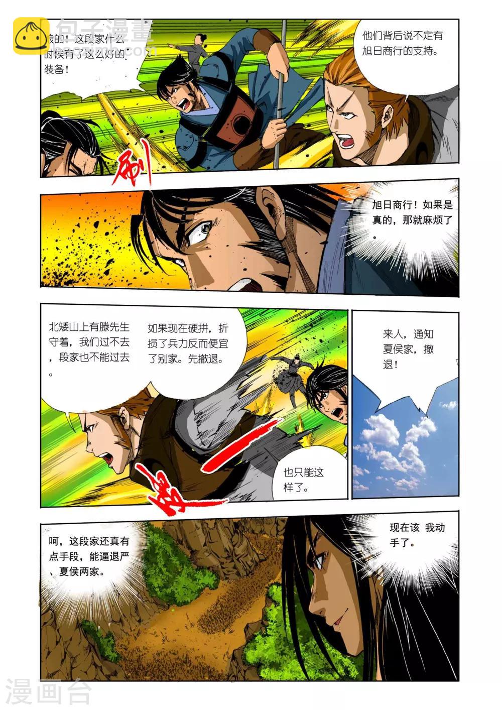 《九鼎记》第166话 第5页