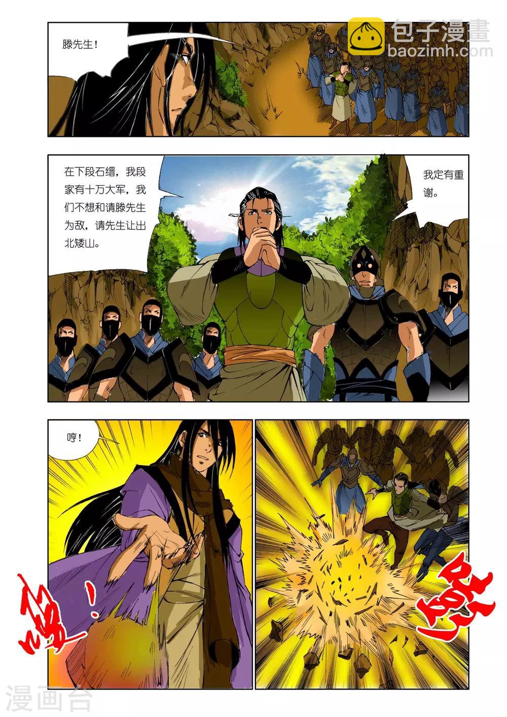 《九鼎记》第166话 第6页