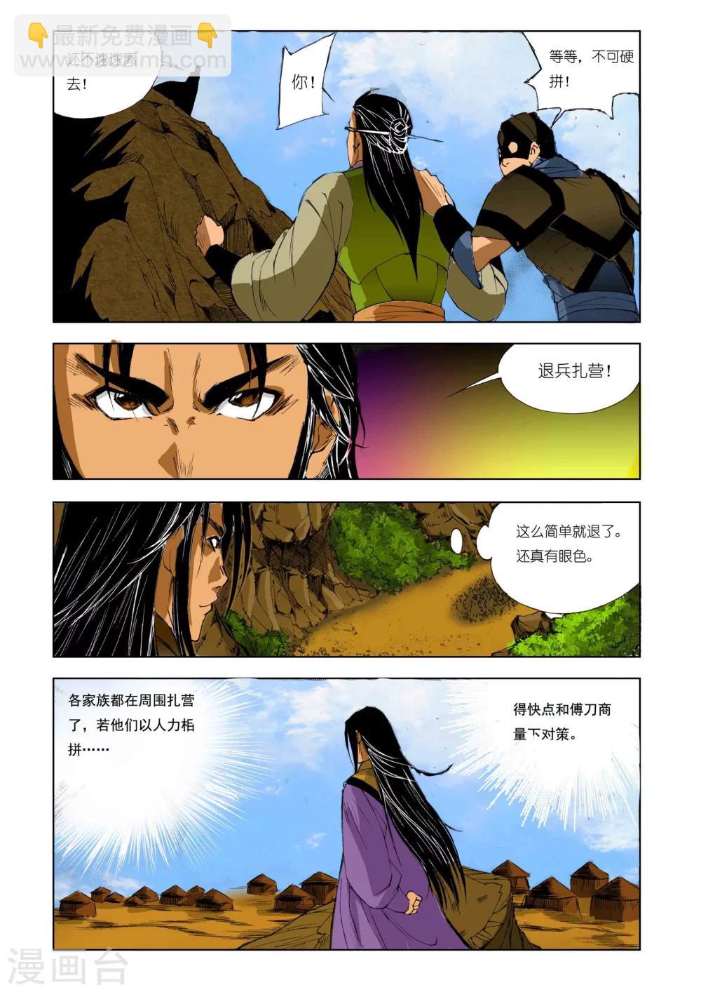 《九鼎记》第166话 第7页