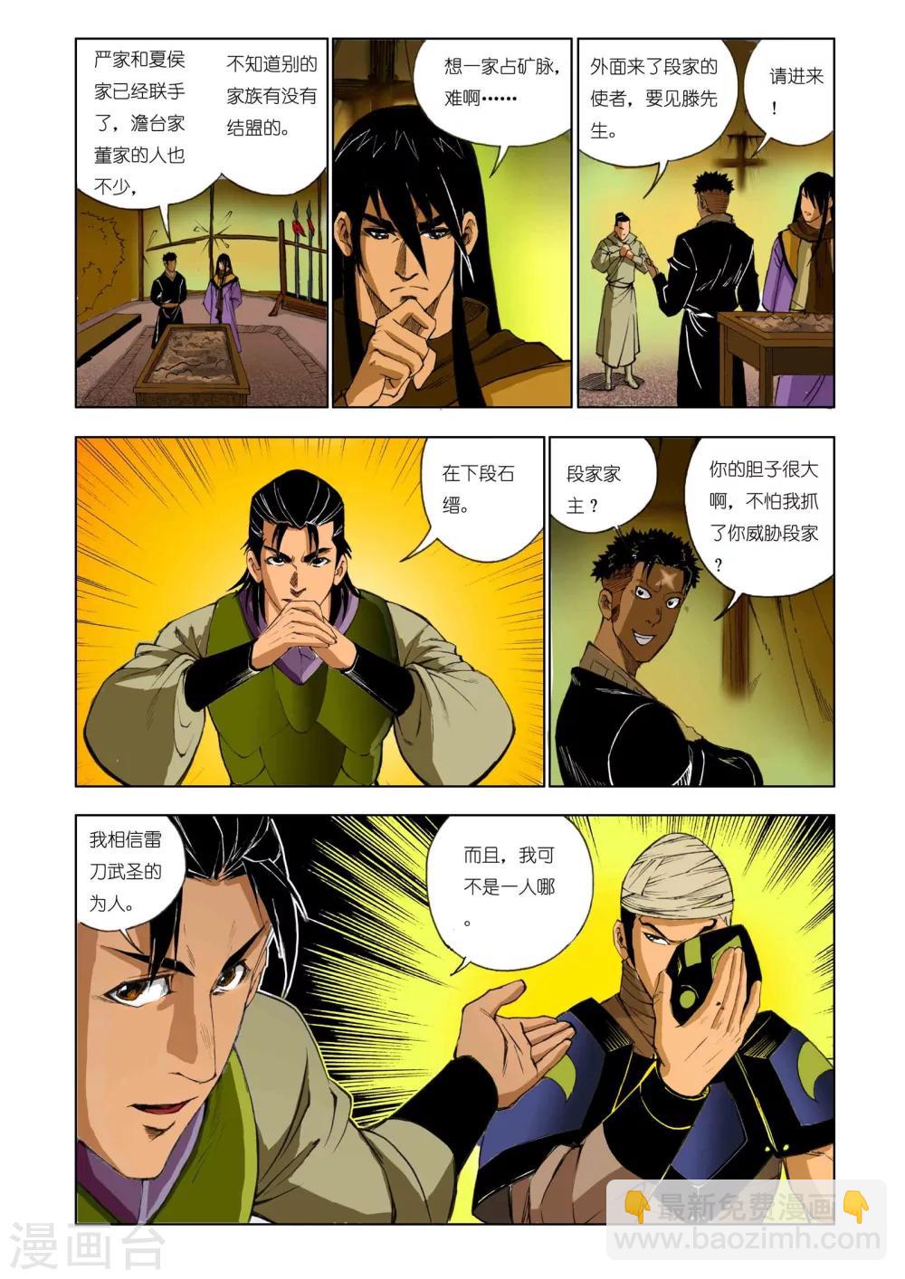 《九鼎记》第166话 第8页