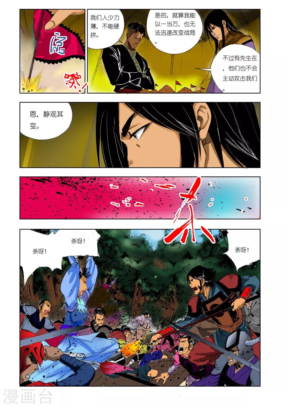 《九鼎记》第165话 第1页