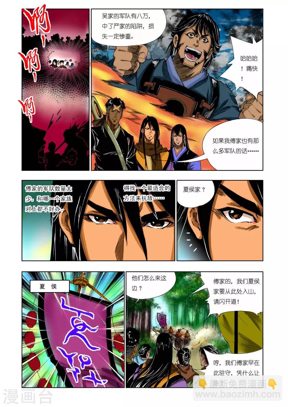 《九鼎记》第165话 第2页