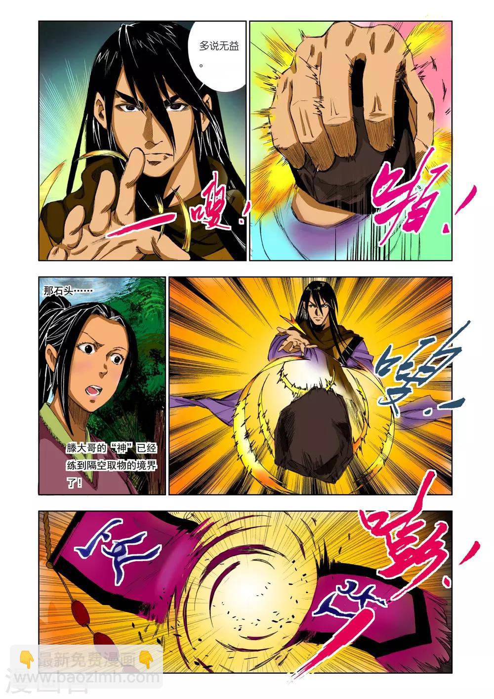 《九鼎记》第165话 第3页