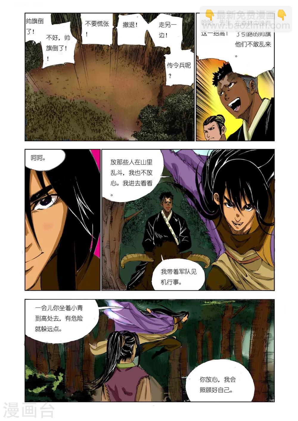《九鼎记》第165话 第4页