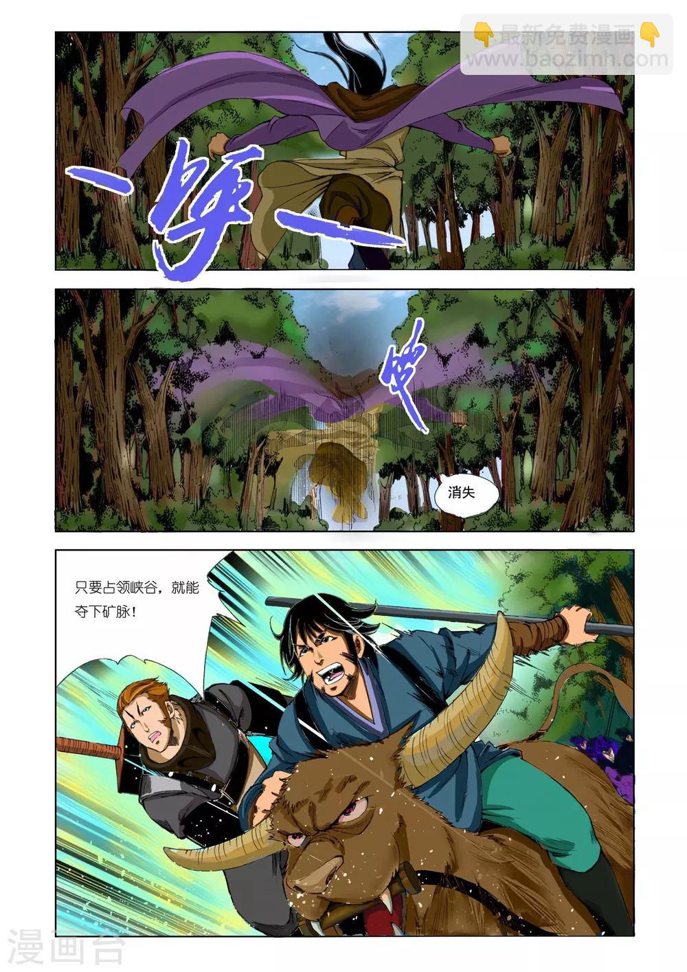 《九鼎记》第165话 第5页