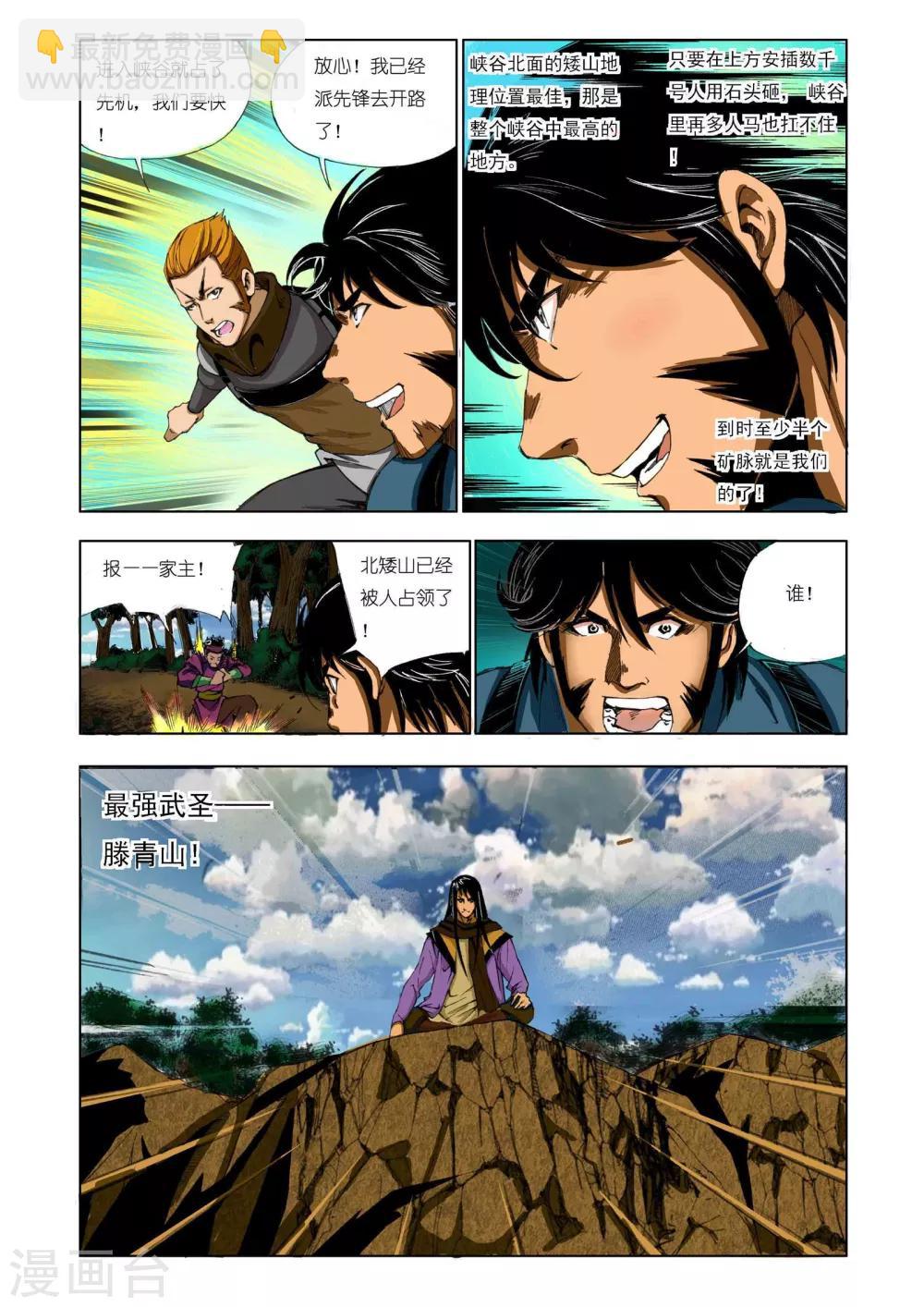 《九鼎记》第165话 第6页