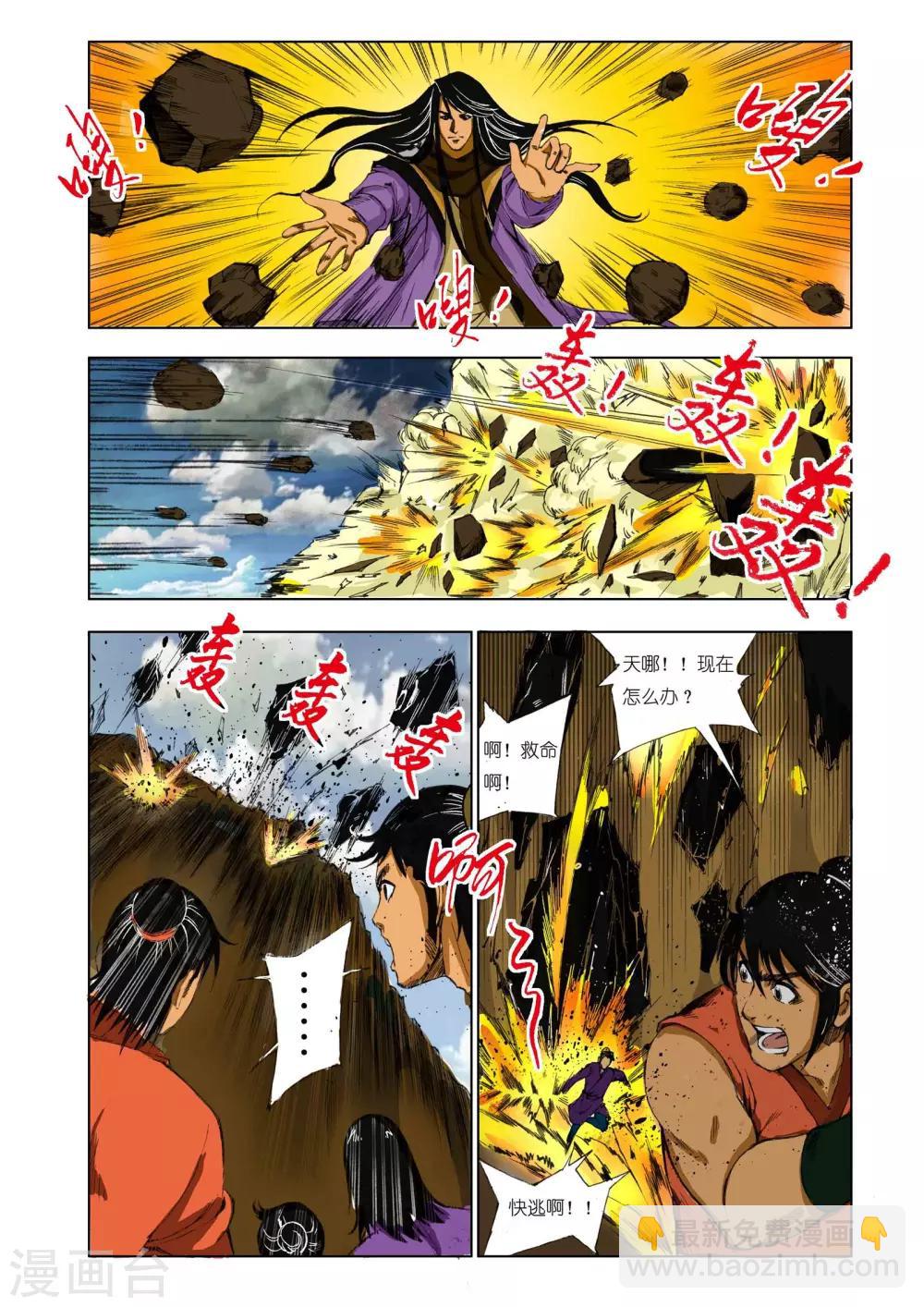 《九鼎记》第165话 第7页