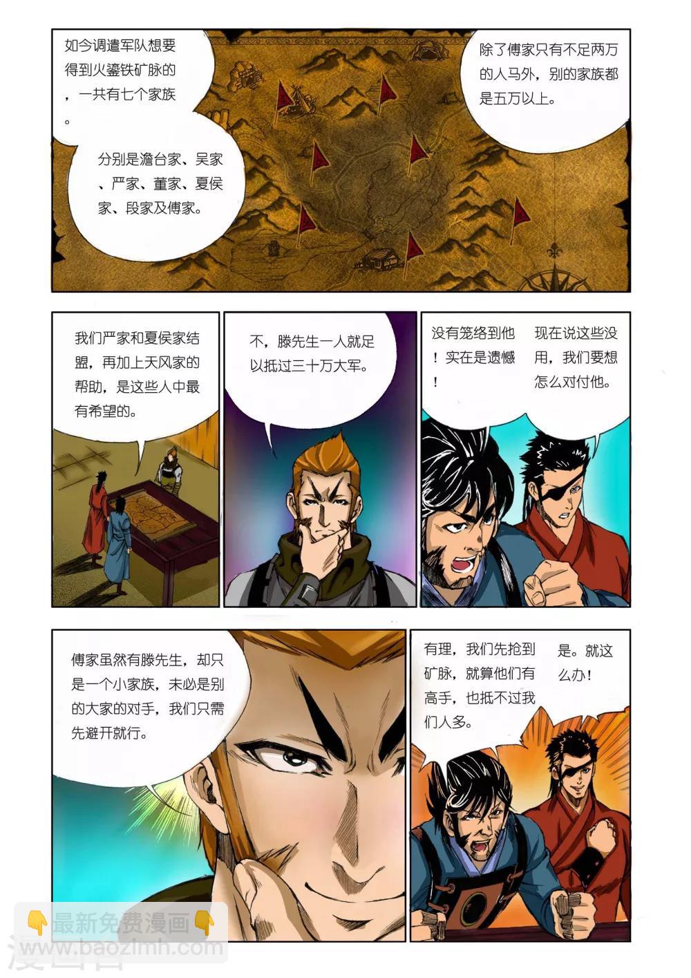 《九鼎记》第165话 第8页