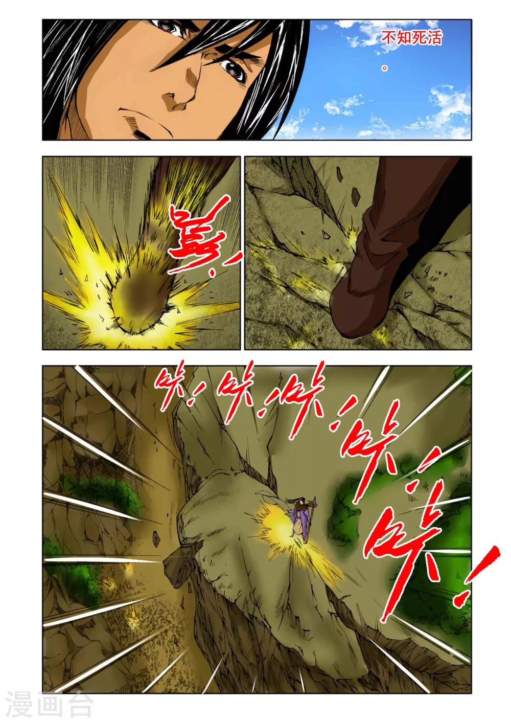 《九鼎记》第168话 第1页