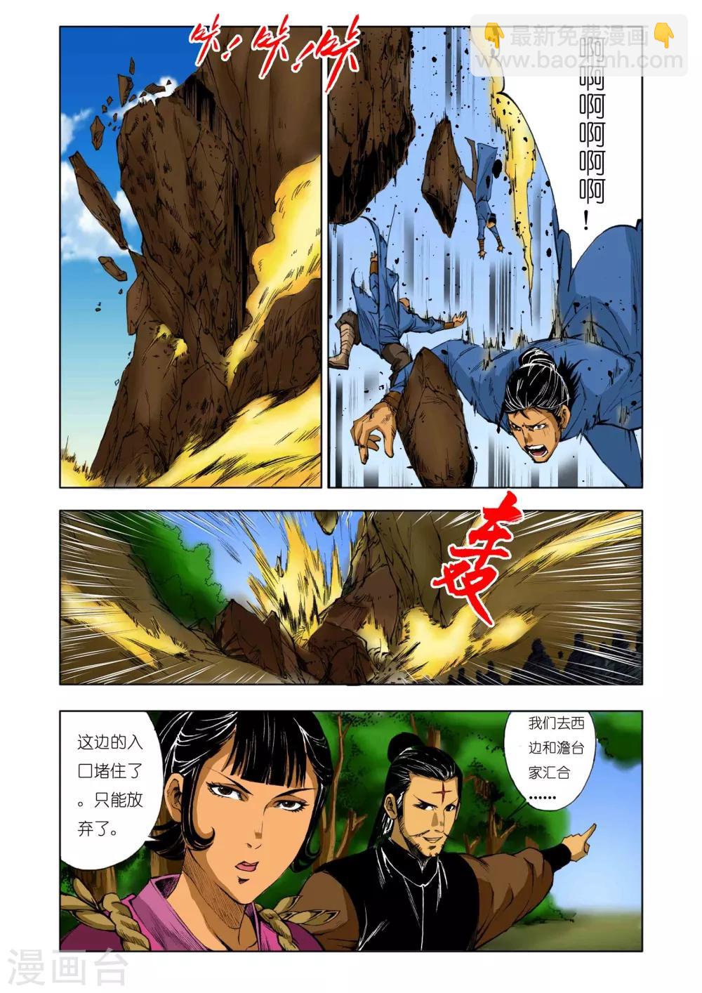 《九鼎记》第168话 第2页