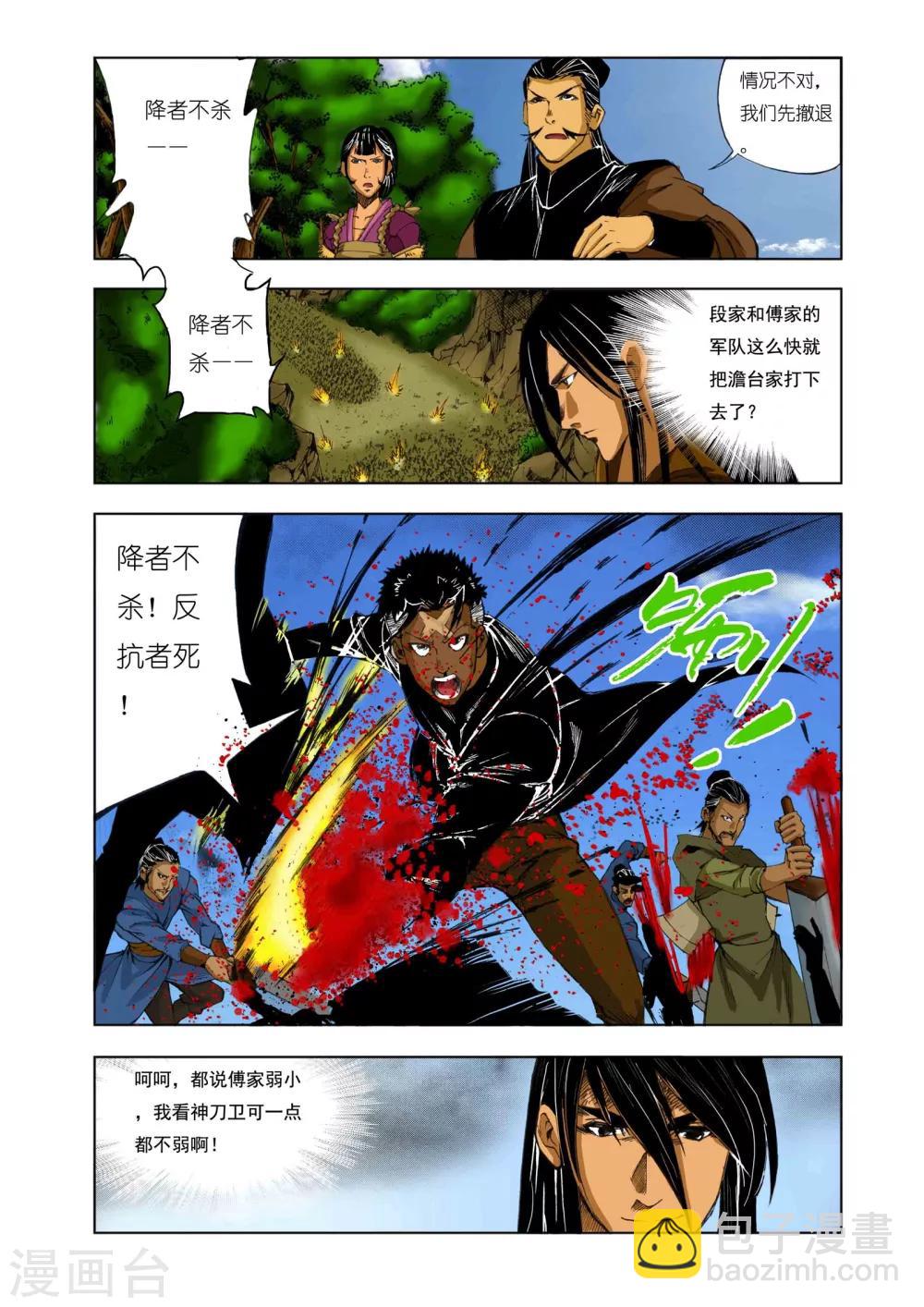 《九鼎记》第168话 第3页