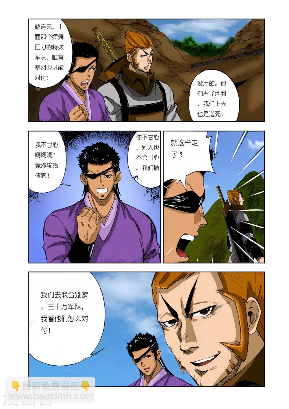 《九鼎记》第168话 第4页