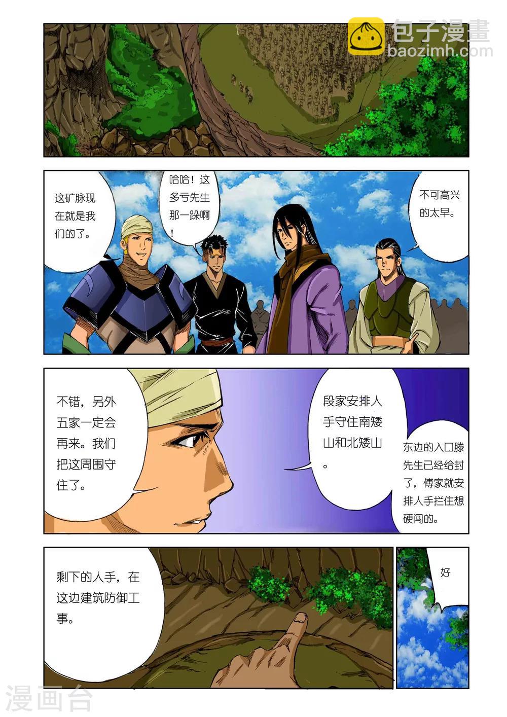 《九鼎记》第168话 第5页
