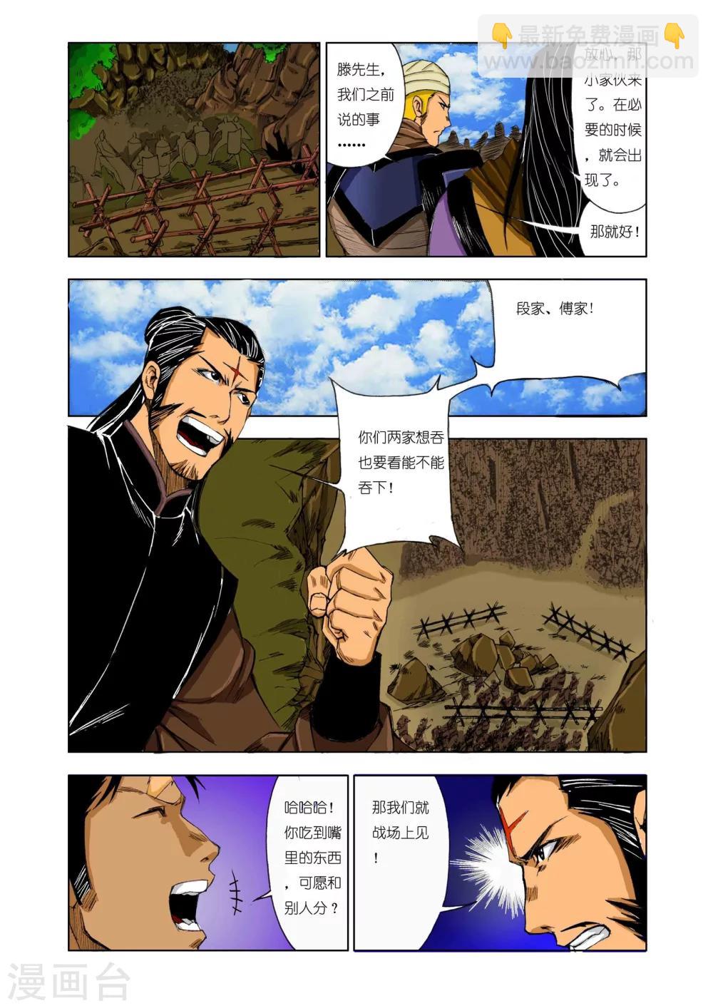 《九鼎记》第168话 第6页