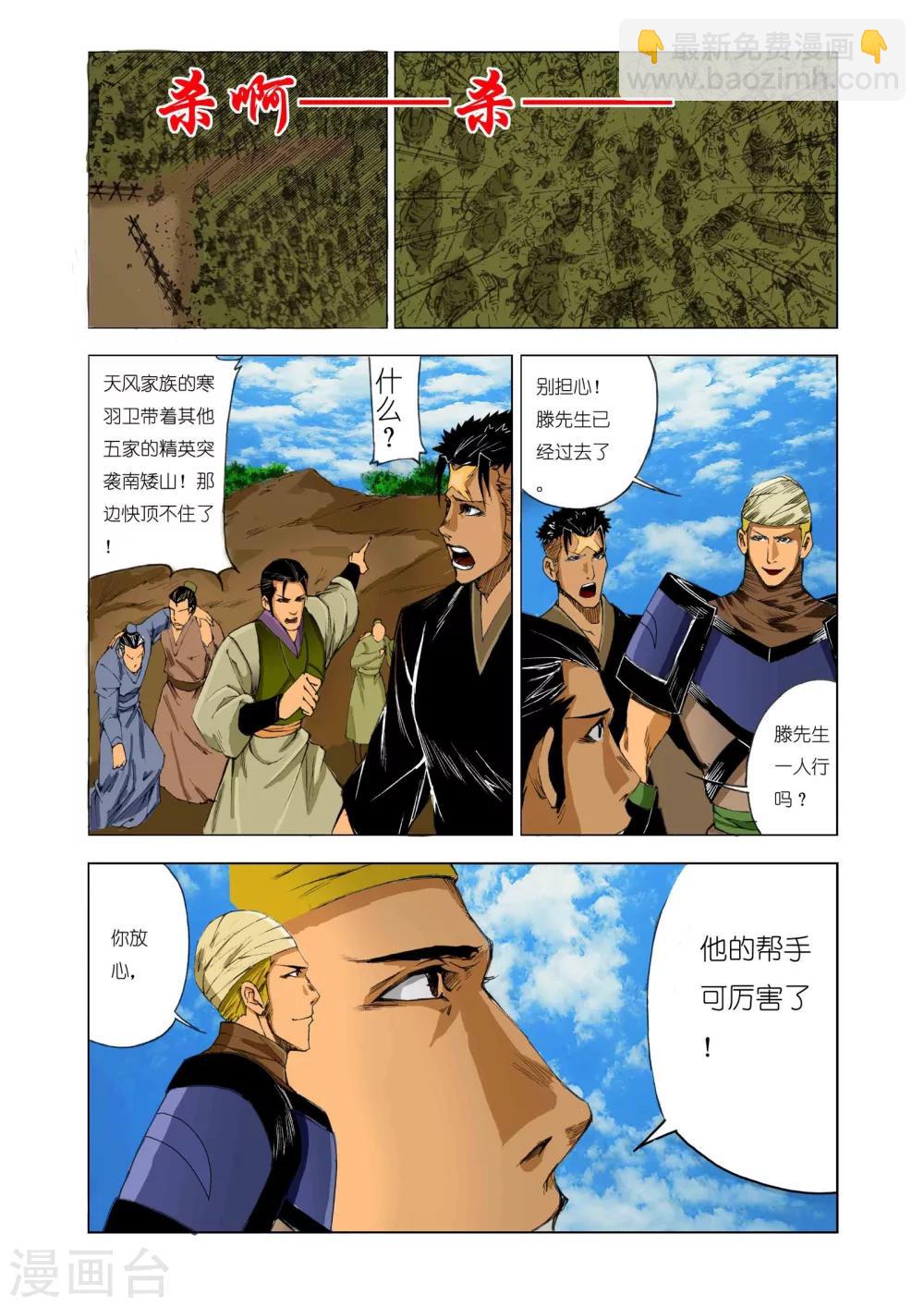 《九鼎记》第168话 第7页
