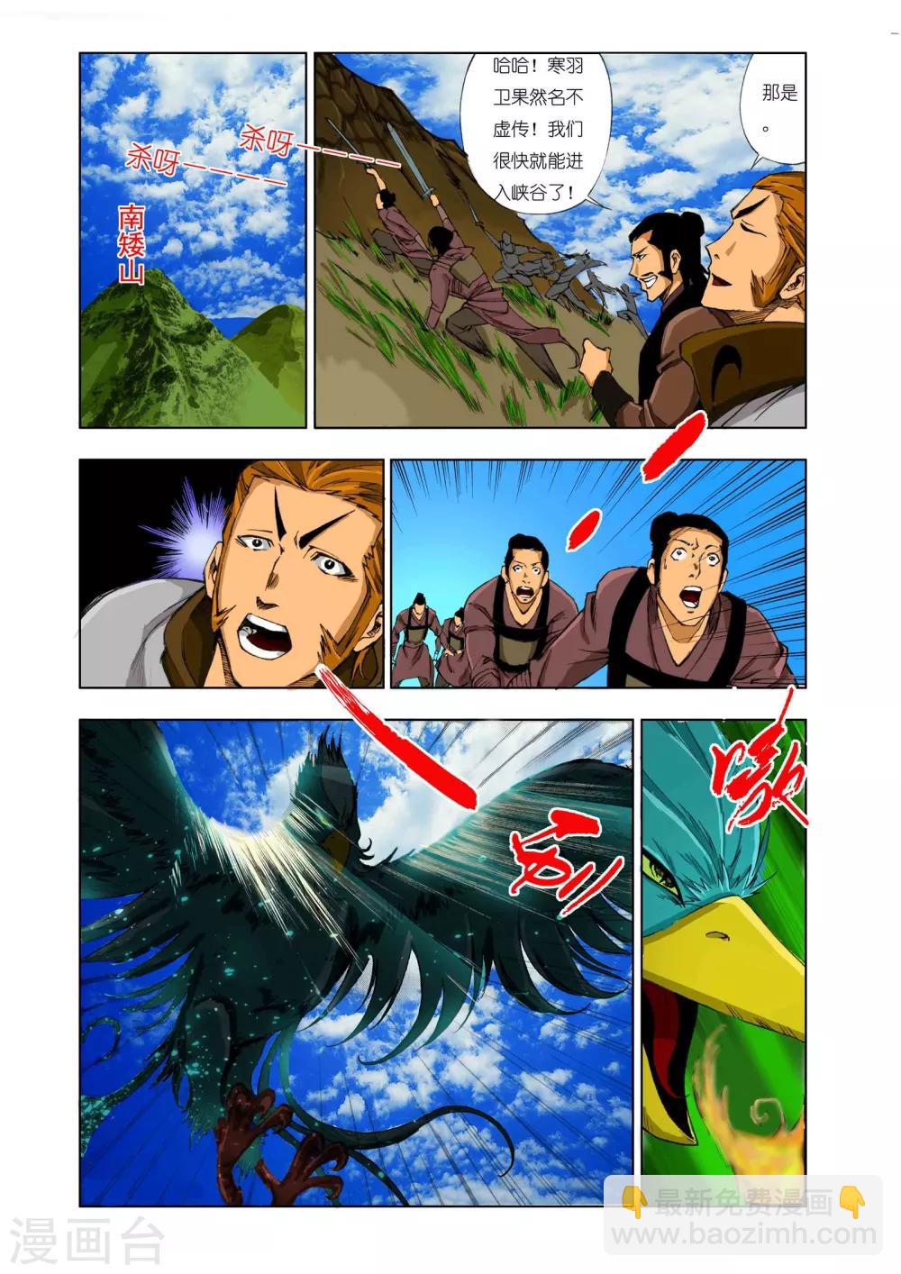 《九鼎记》第168话 第8页