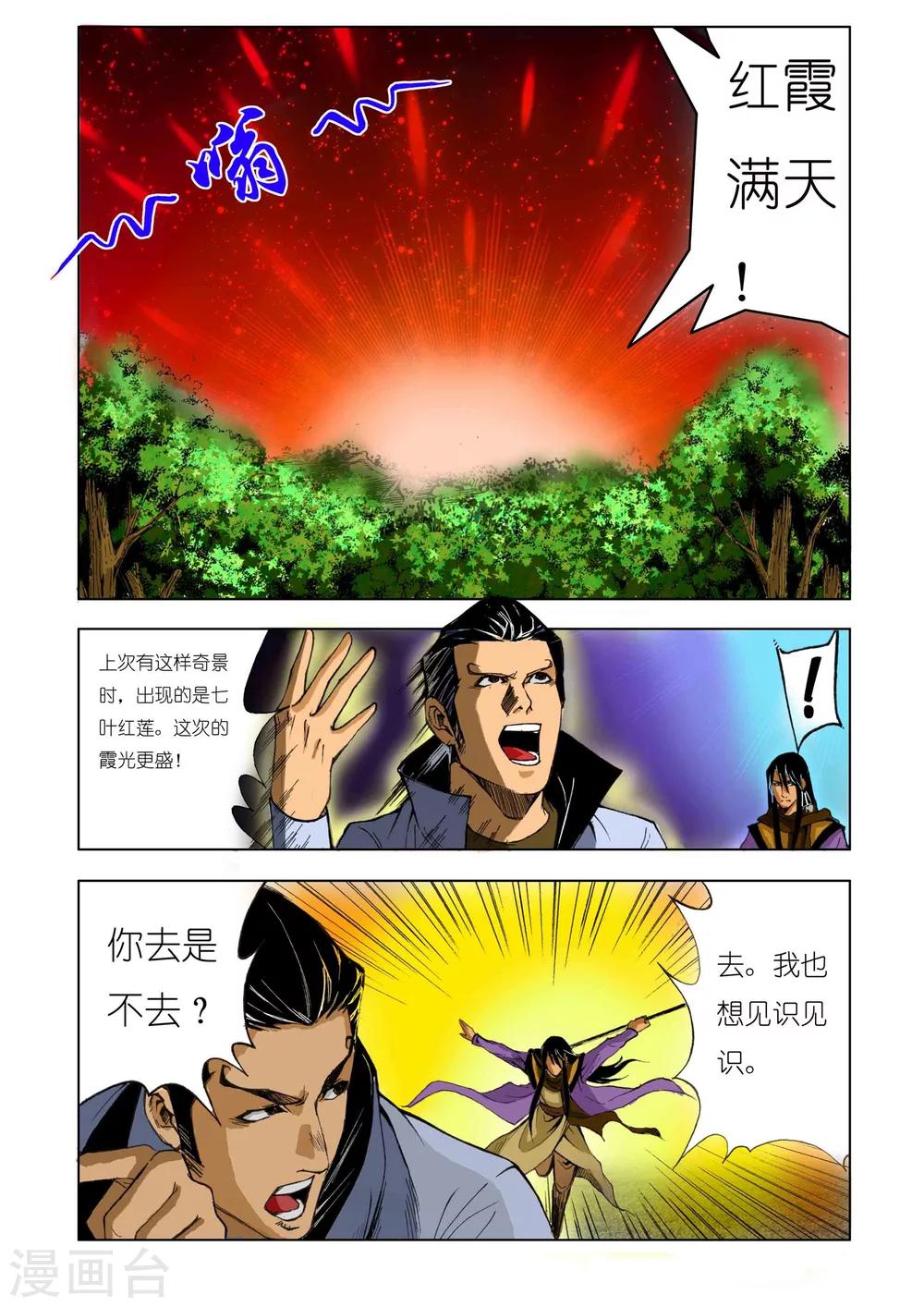 《九鼎记》第171话 第1页