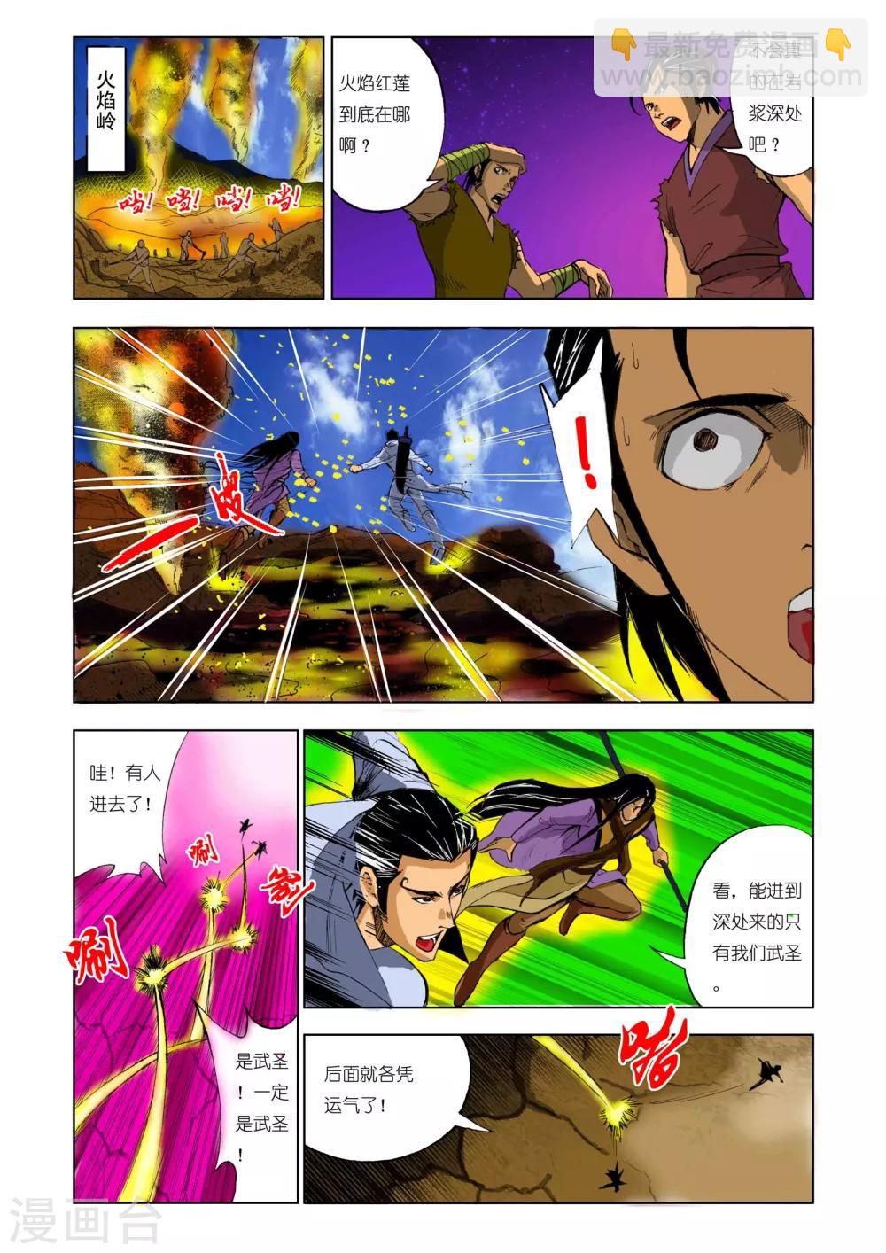 《九鼎记》第171话 第2页
