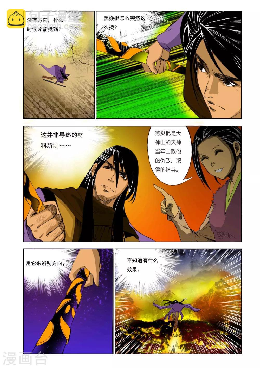 《九鼎记》第171话 第3页