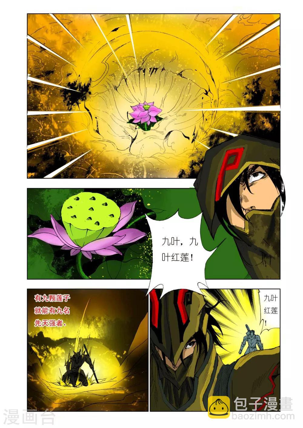 《九鼎记》第171话 第5页
