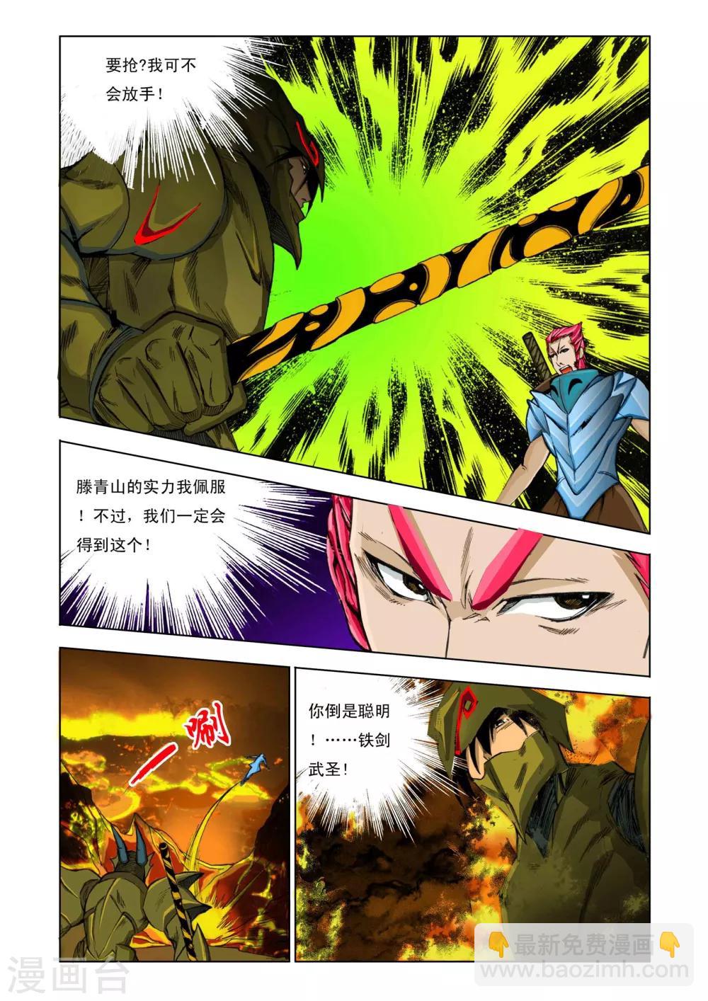 《九鼎记》第171话 第6页