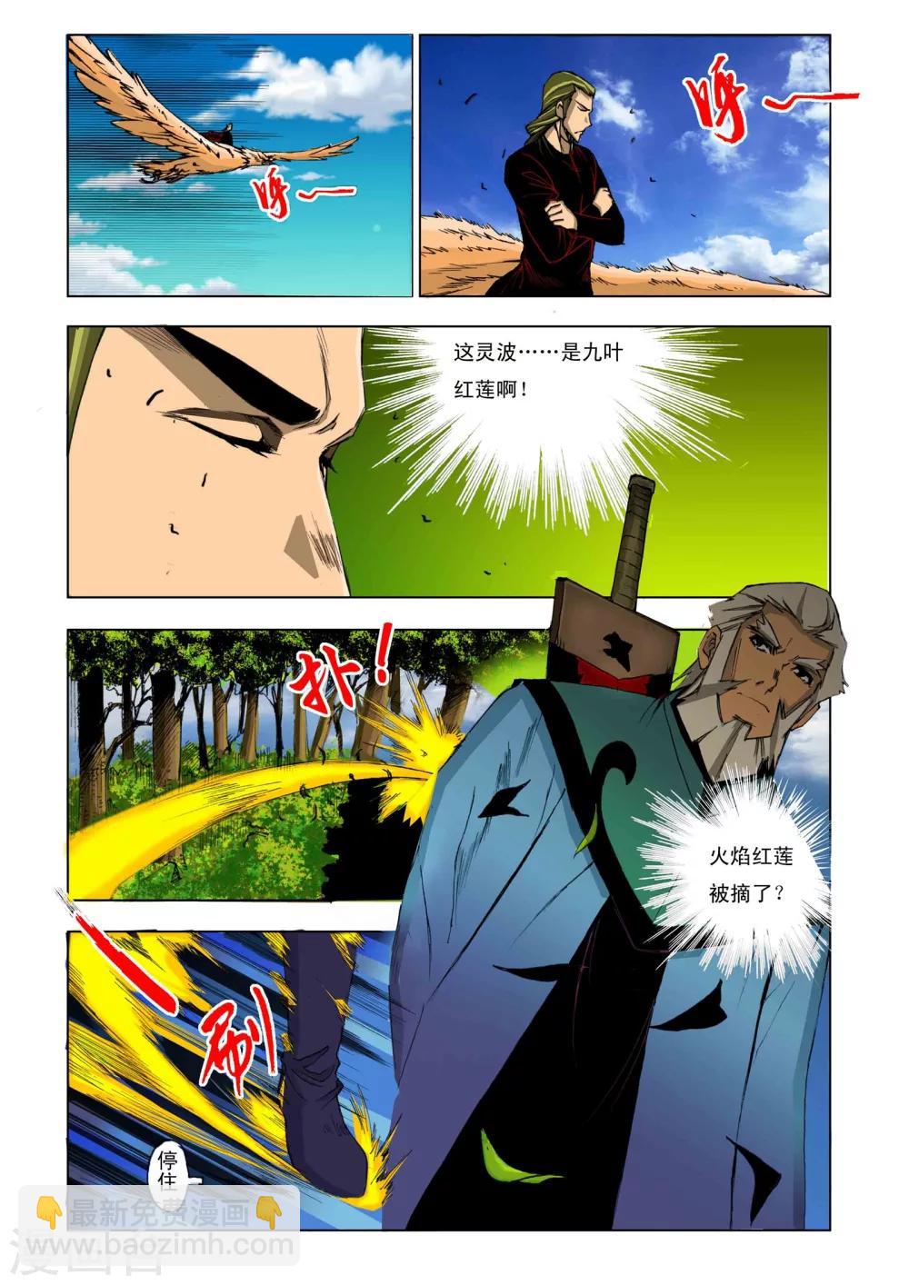 《九鼎记》第171话 第7页