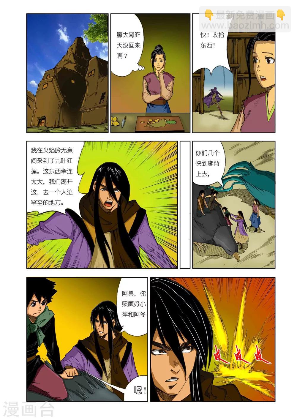 《九鼎记》第171话 第8页