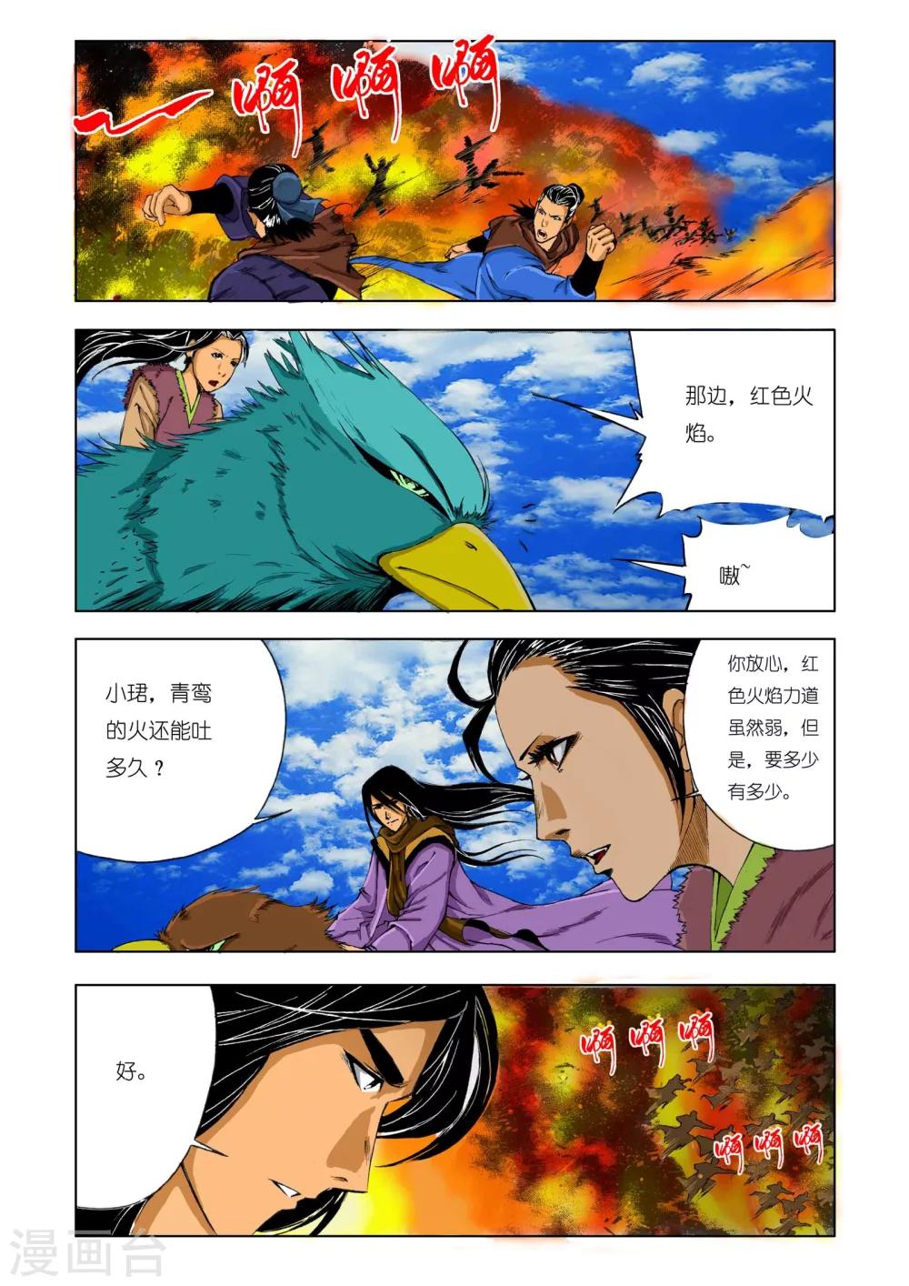 《九鼎记》第169话 第1页