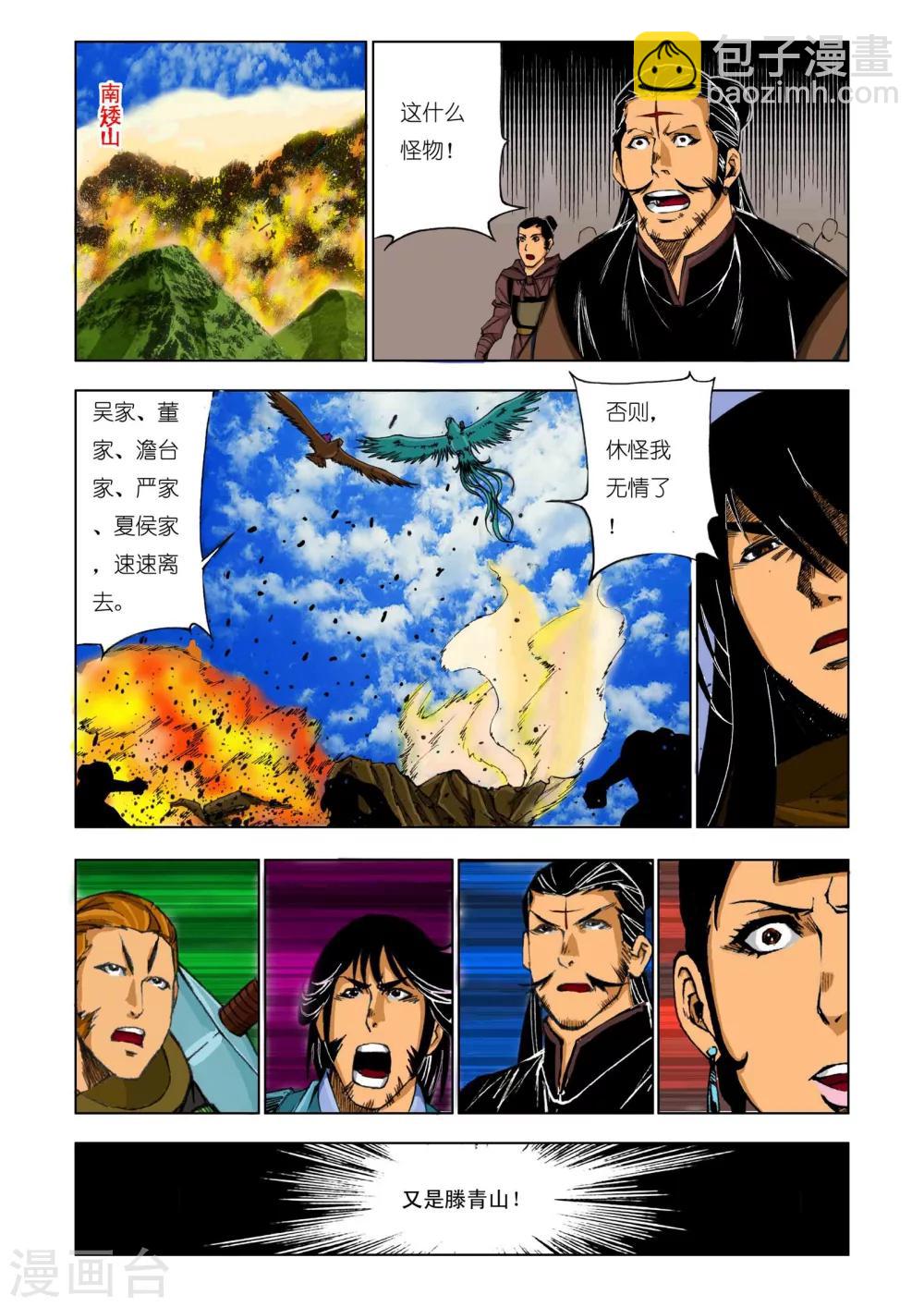 《九鼎记》第169话 第2页