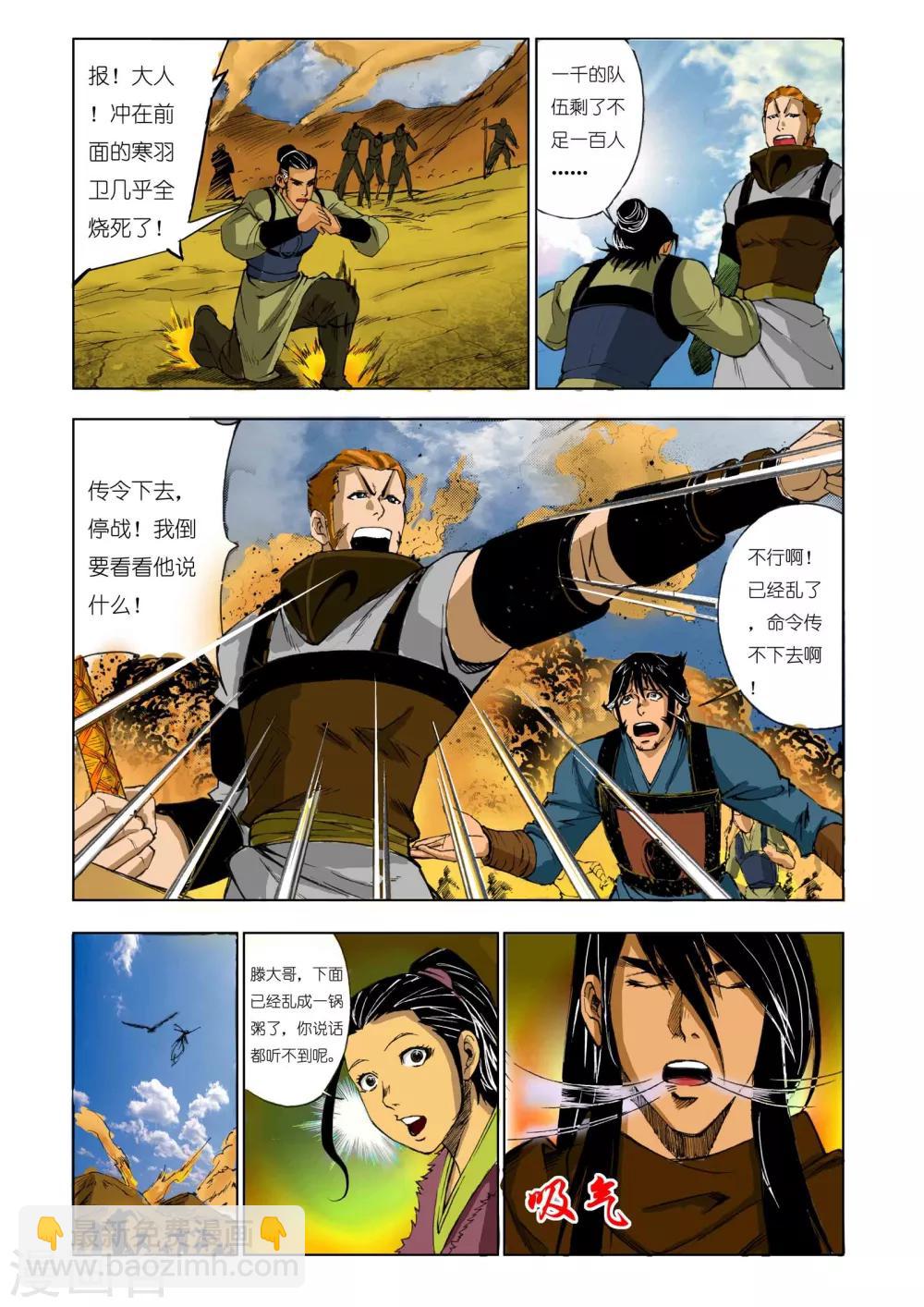 《九鼎记》第169话 第3页