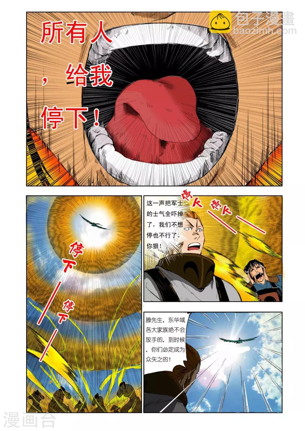 《九鼎记》第169话 第4页