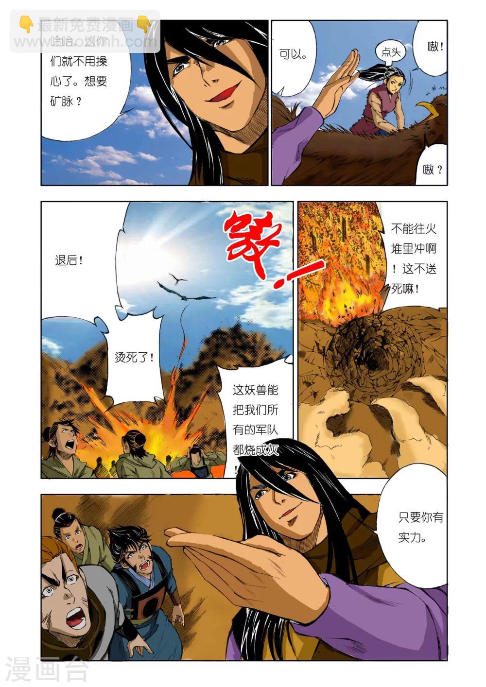 《九鼎记》第169话 第5页