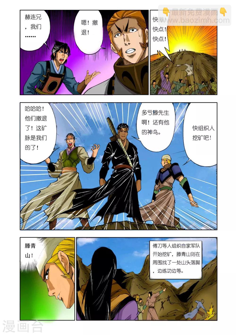 《九鼎记》第169话 第6页