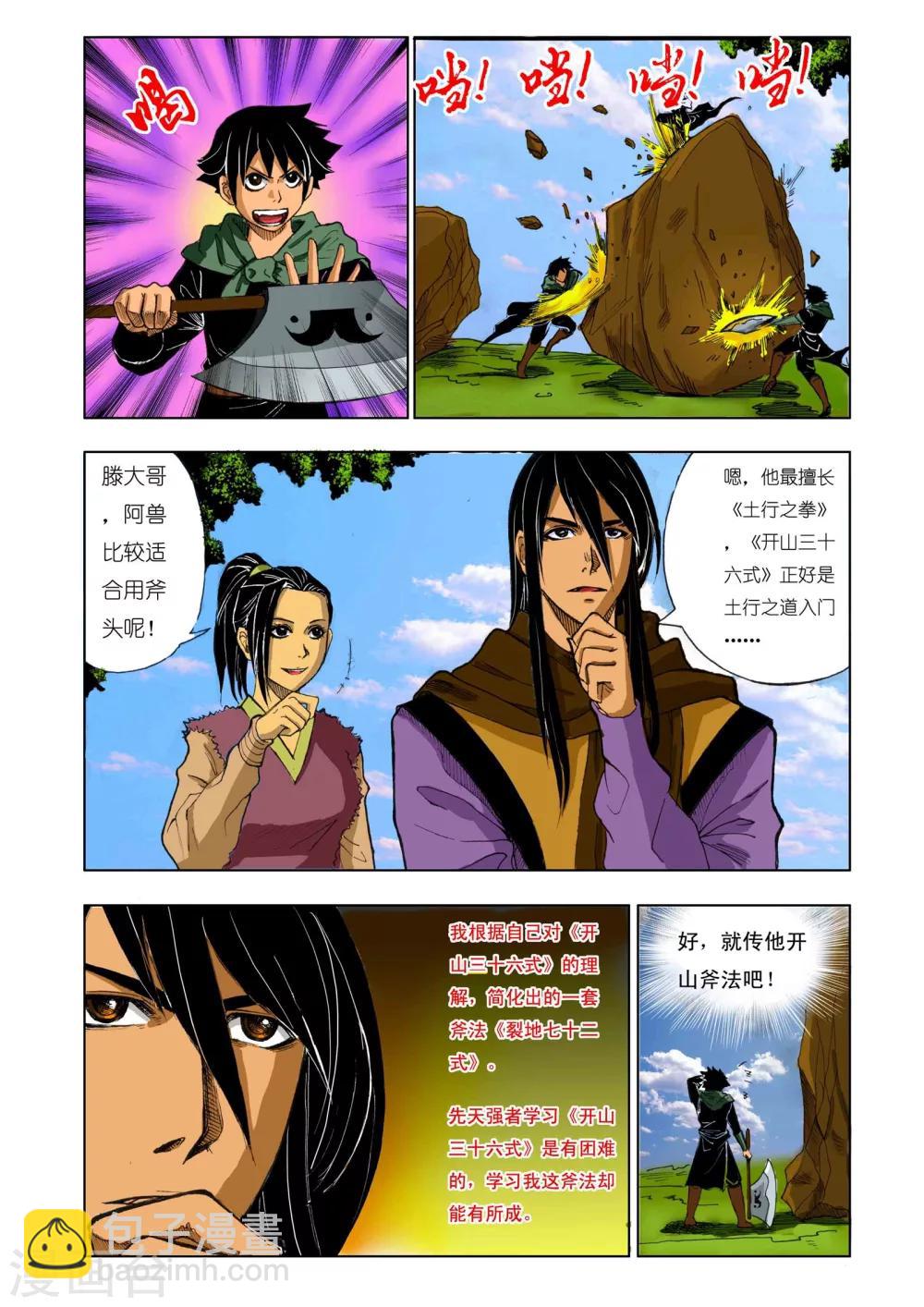 《九鼎记》第169话 第7页