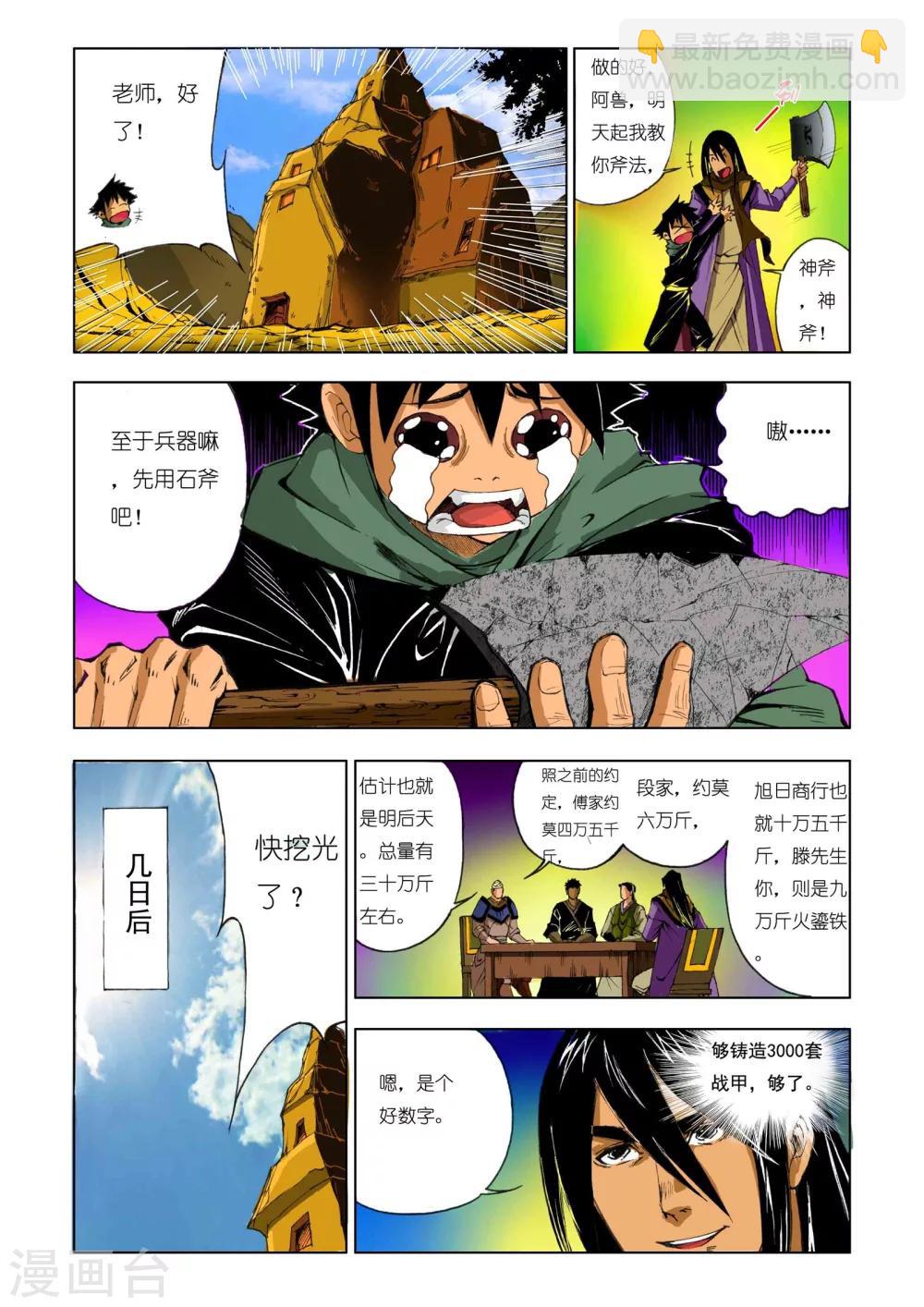《九鼎记》第169话 第8页