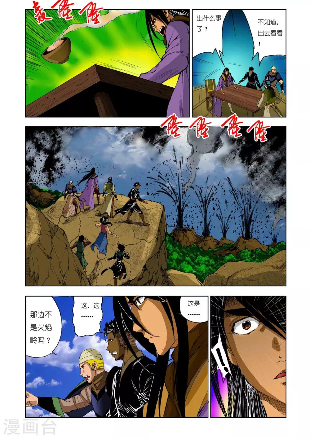 《九鼎记》第170话 第1页
