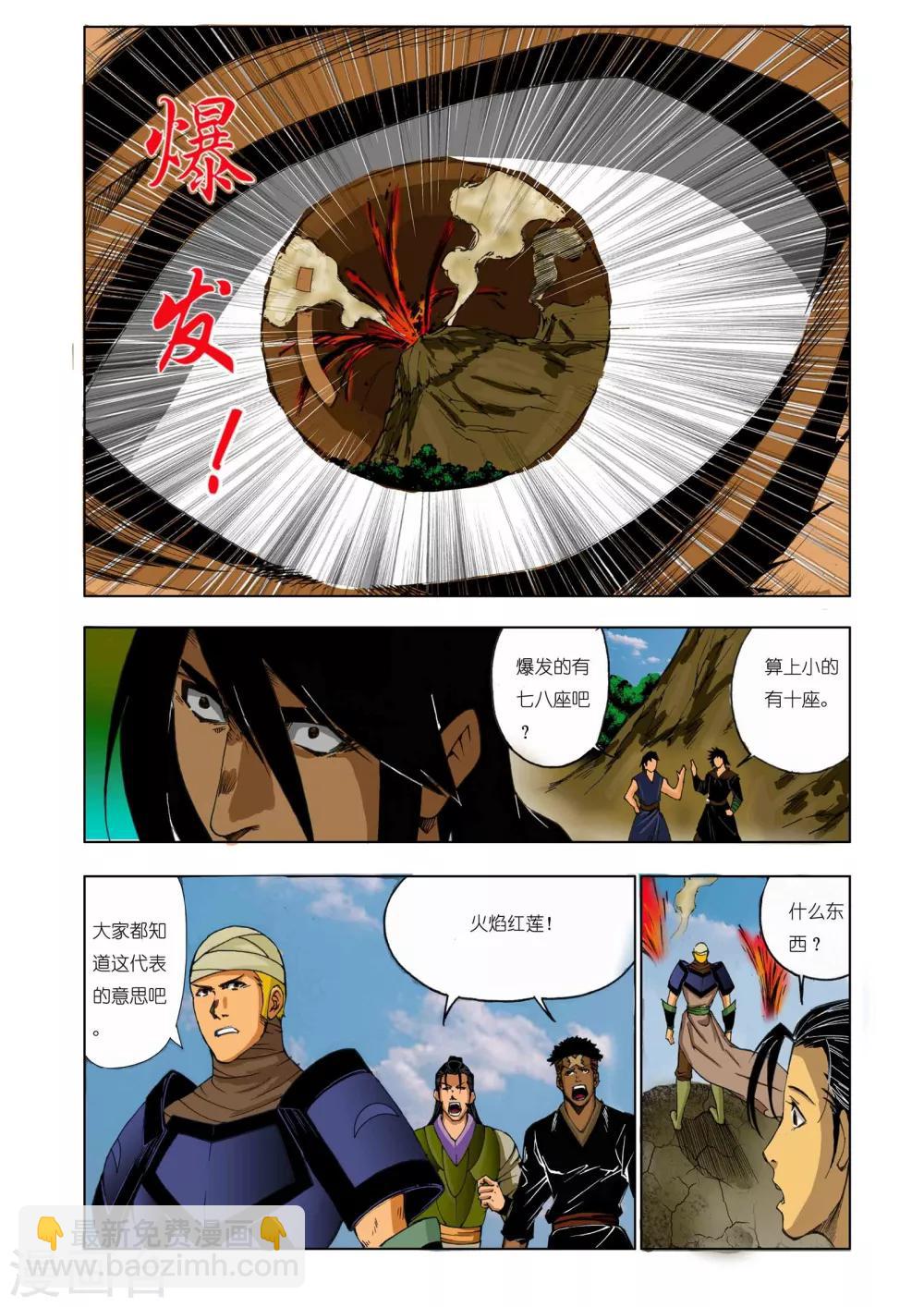 《九鼎记》第170话 第2页