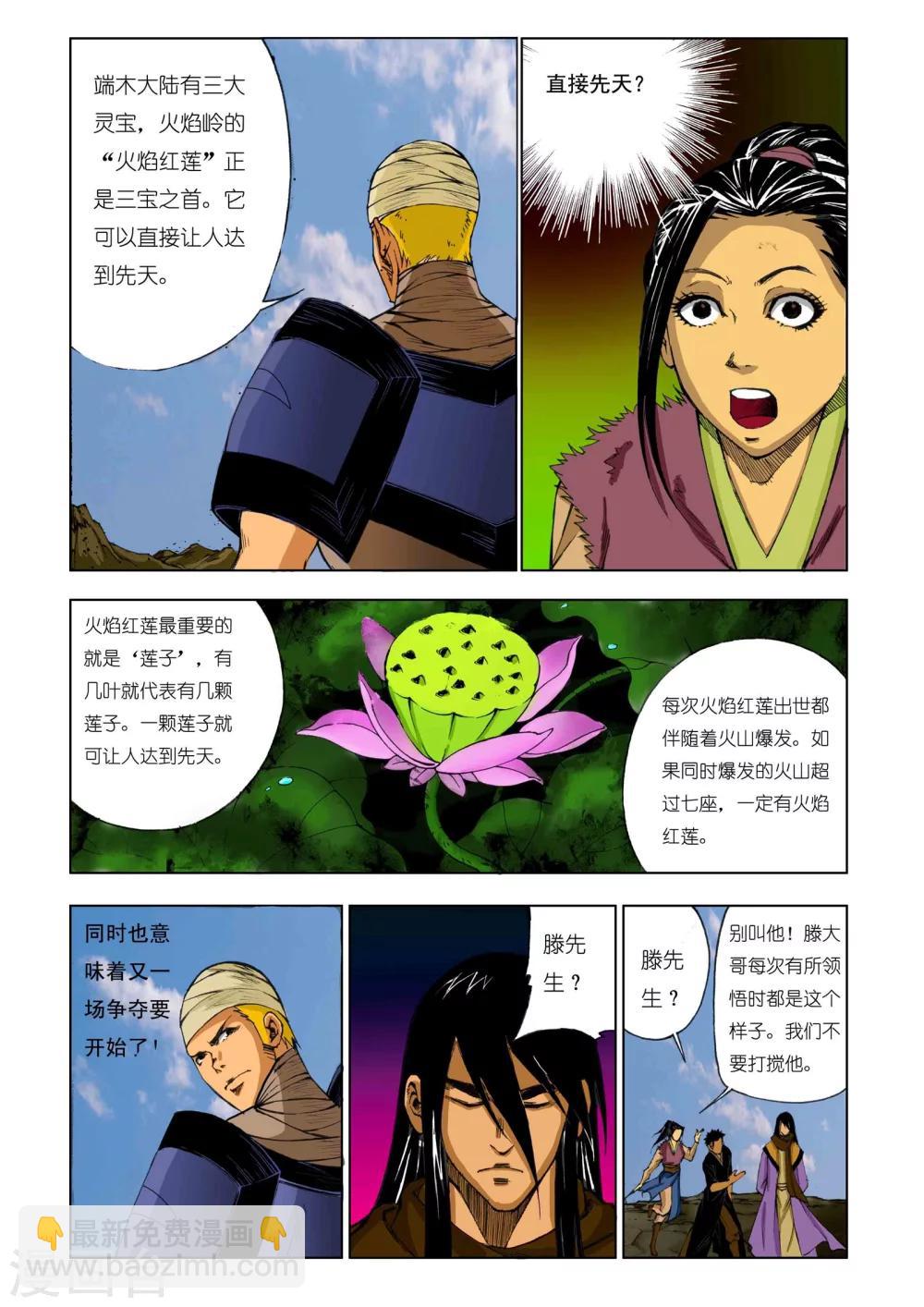 《九鼎记》第170话 第3页