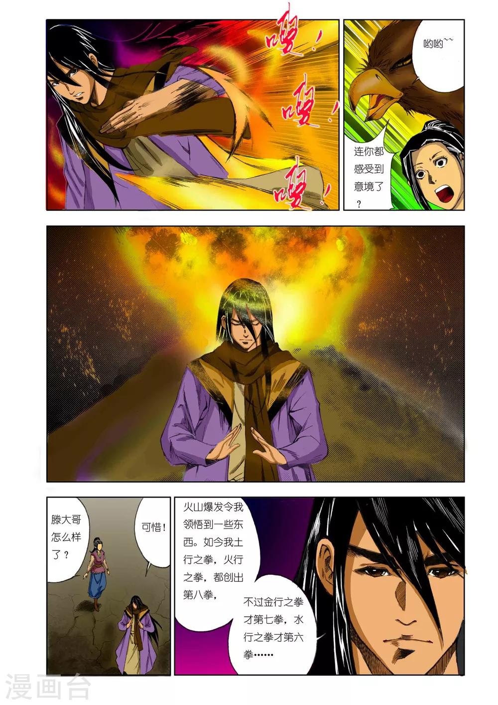 《九鼎记》第170话 第5页