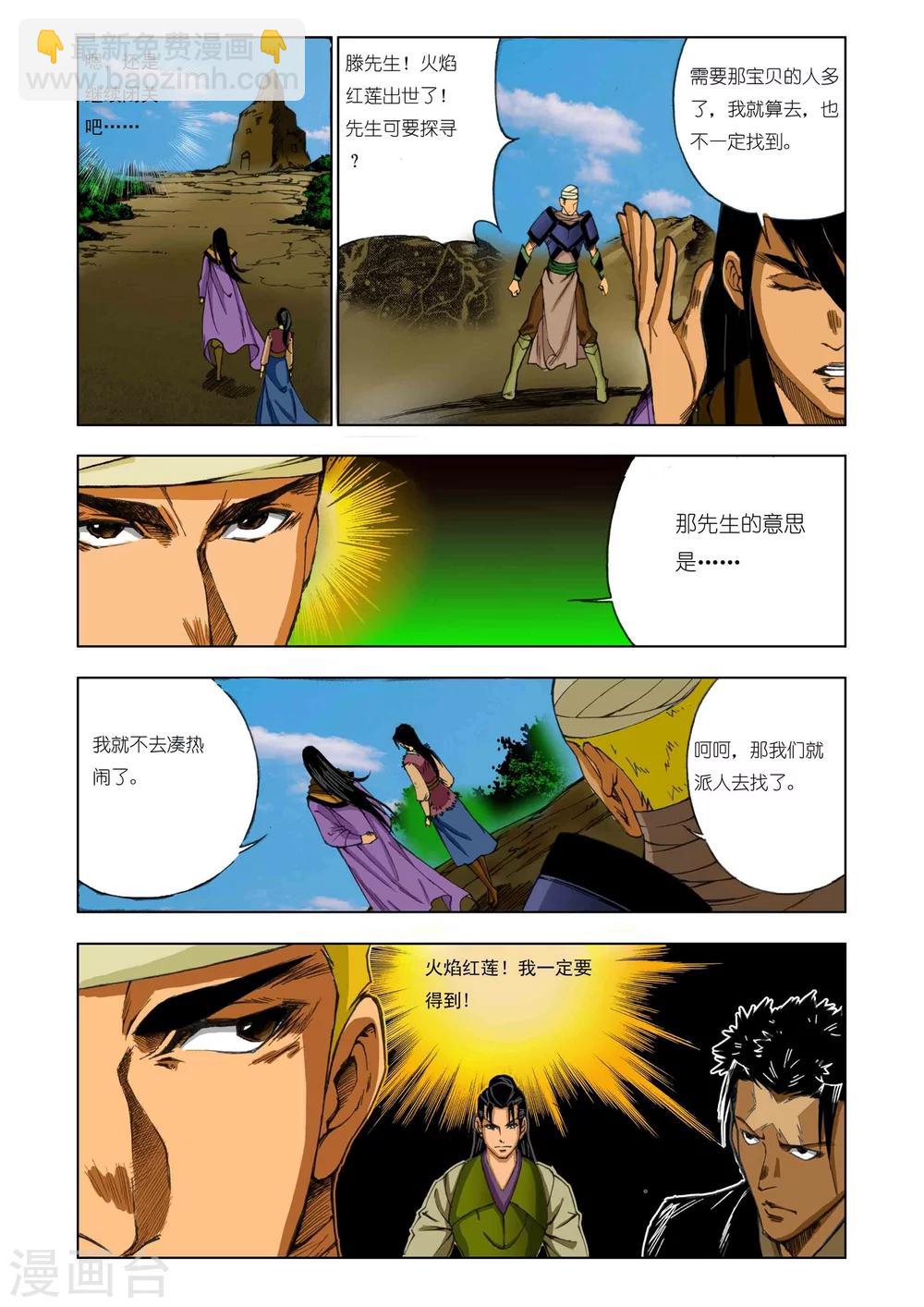《九鼎记》第170话 第6页