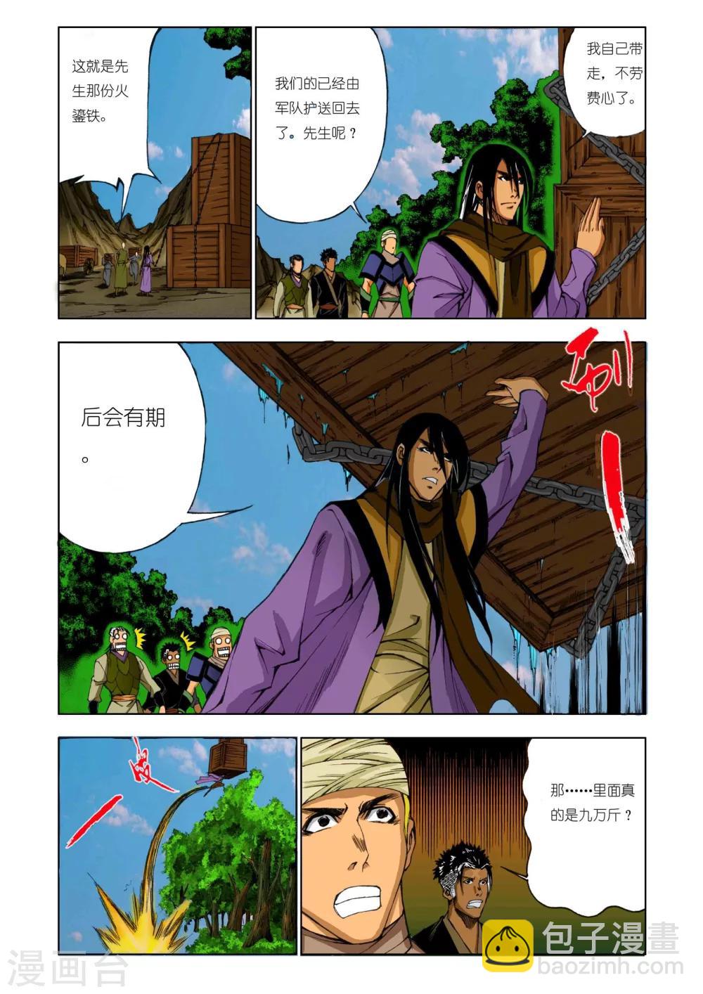 《九鼎记》第170话 第7页