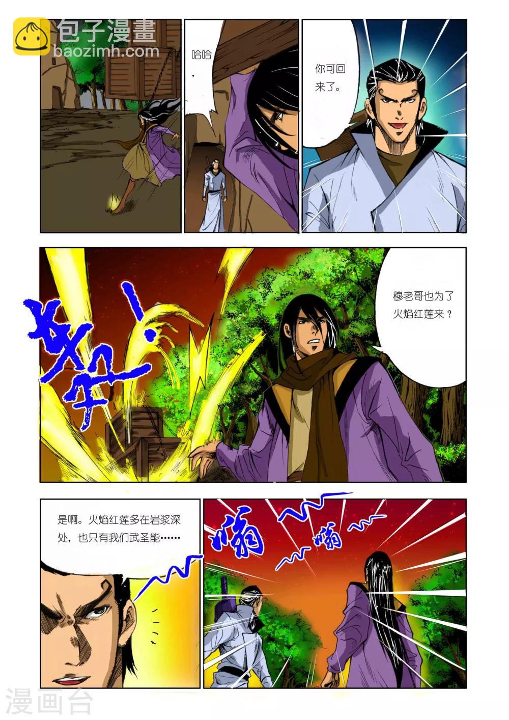 《九鼎记》第170话 第8页