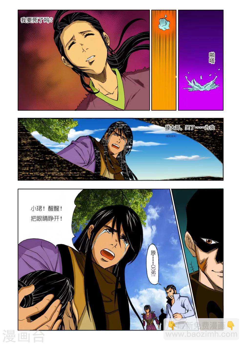《九鼎记》第172话 第3页
