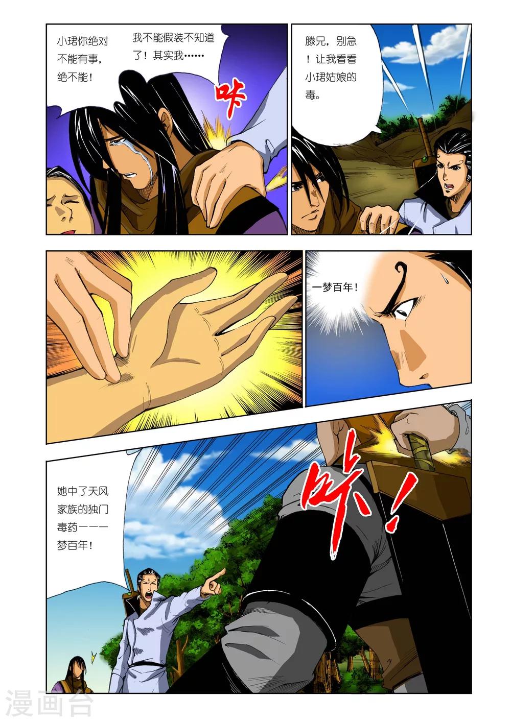 《九鼎记》第172话 第4页
