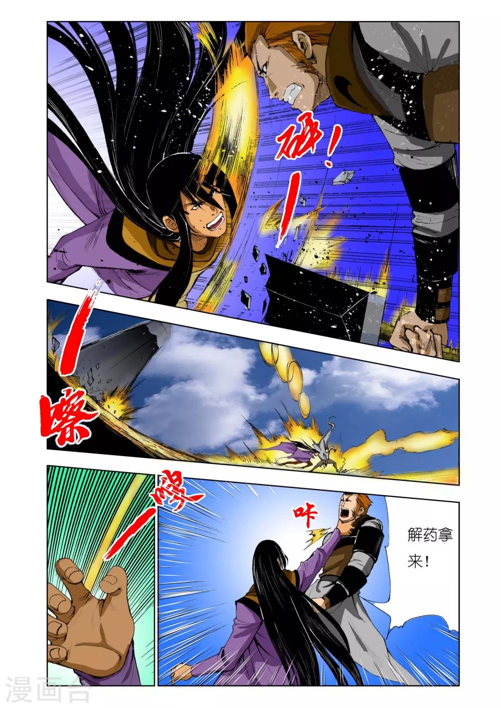 《九鼎记》第172话 第6页
