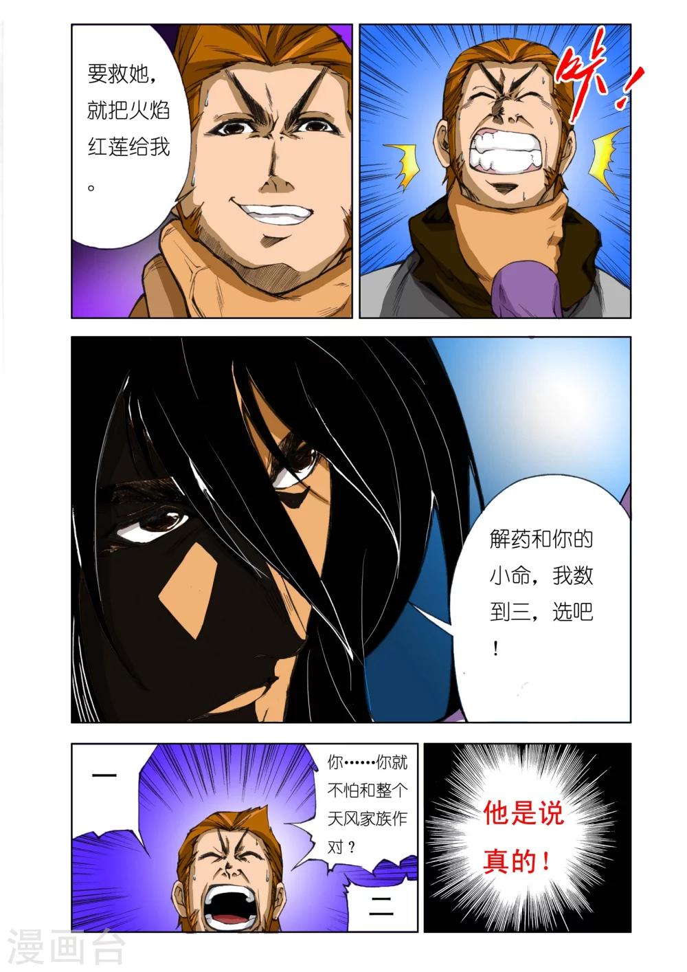 《九鼎记》第172话 第7页