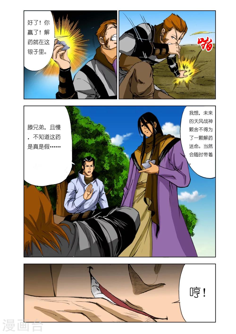 《九鼎记》第172话 第8页