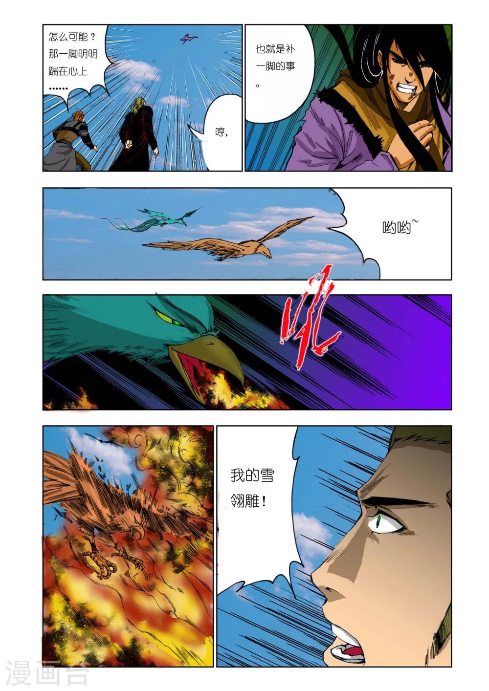 《九鼎记》第174话 第1页
