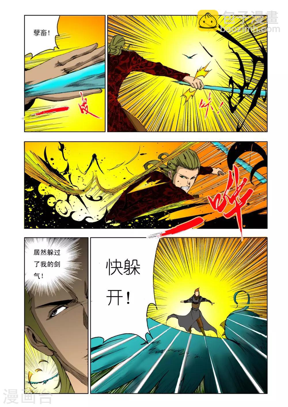 《九鼎记》第174话 第2页